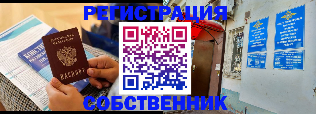 прописка законно в Гусеве