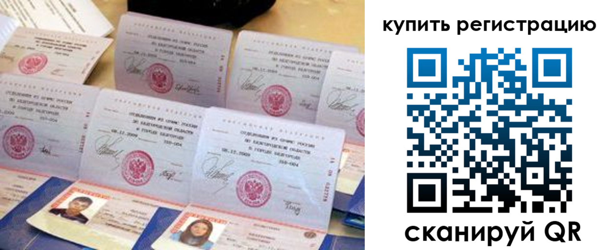 прописка паспорт в Гусеве