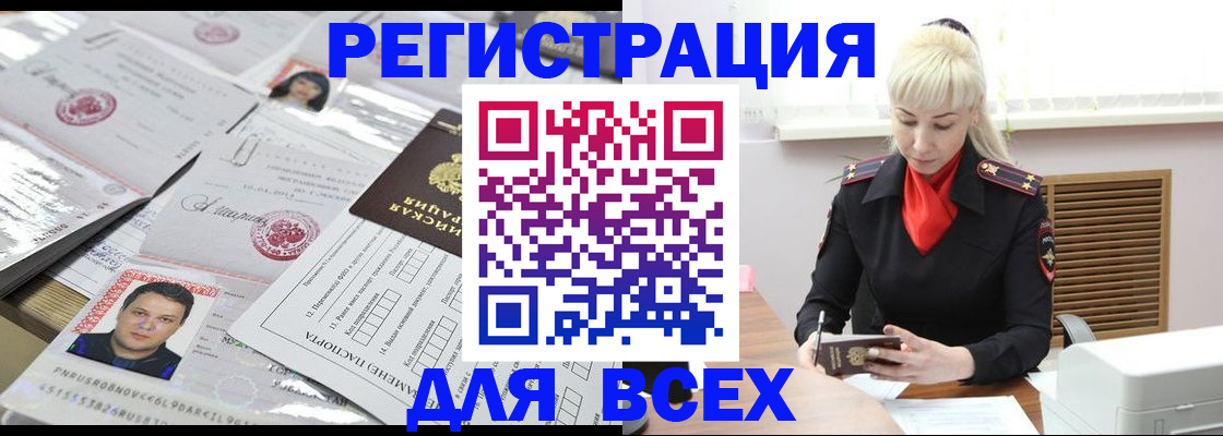 прописка штамп в Гусеве