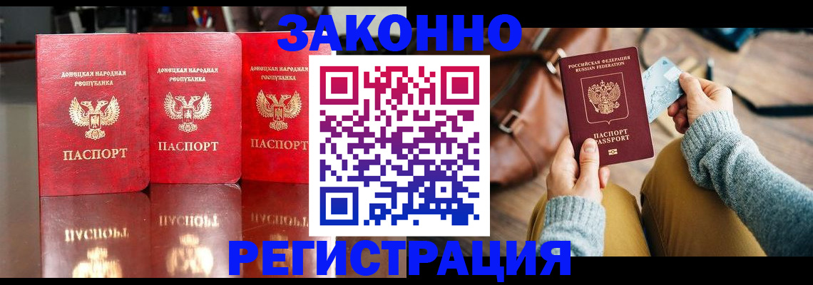 прописка в Гусеве